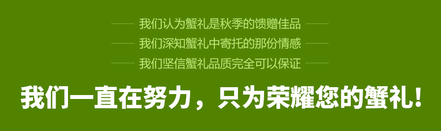 业内首个“蟹礼保障体系”正式推出