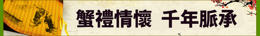 业内首个“蟹礼保障体系”正式推出
