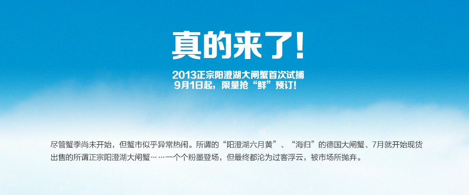 大闸蟹