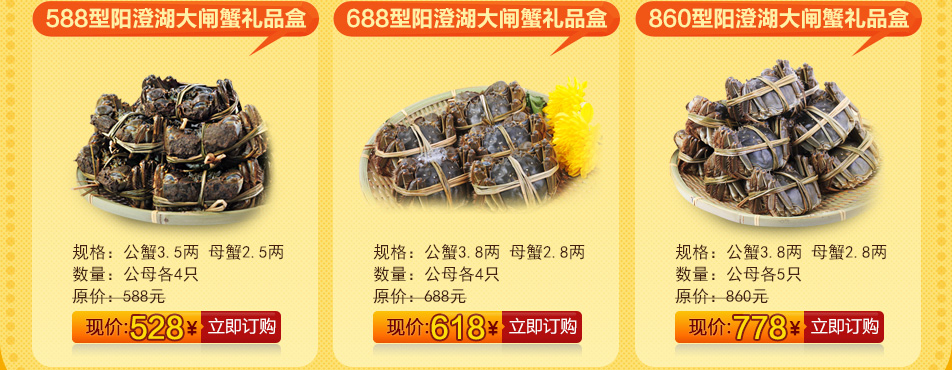 阳澄湖大闸蟹礼品盒