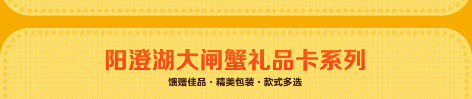 阳澄湖大闸蟹礼品盒