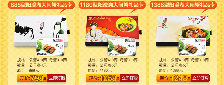 阳澄湖大闸蟹礼品卡