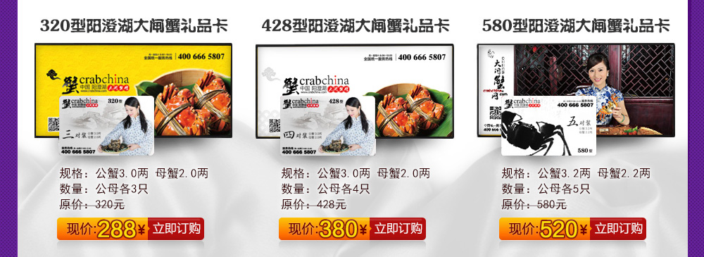 大闸蟹礼品卡