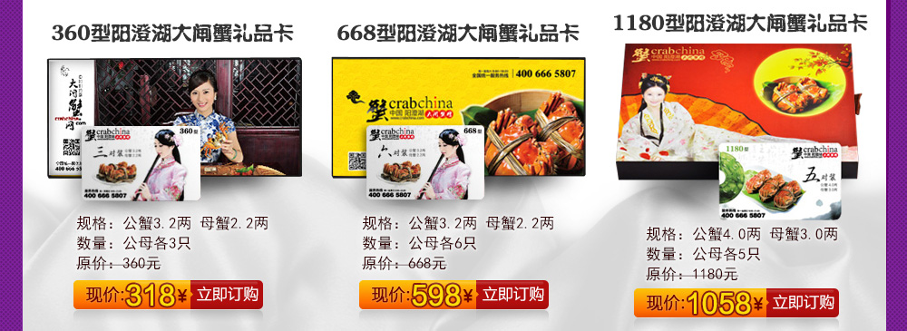 大闸蟹礼品卡