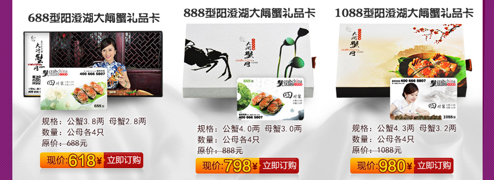 大闸蟹礼品卡