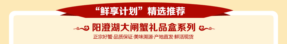 大闸蟹礼卡_大闸蟹礼盒_大闸蟹礼品卡_大闸蟹礼品盒_大闸蟹11月促销