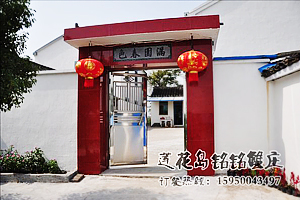 铭铭农家乐蟹庄