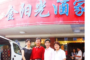 金阳光酒家