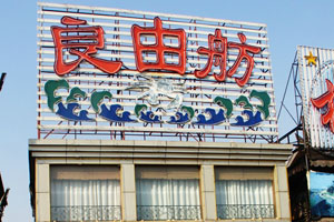 良由舫