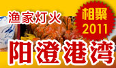 阳澄港湾-阳澄湖渔家灯火