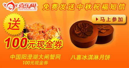 明月寄相思，阳澄湖大闸蟹网携手上海喜乐网为亲人送祝福！