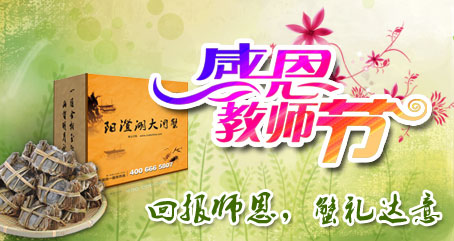 浓浓尊师意，蟹礼传恩情，款款表心意！