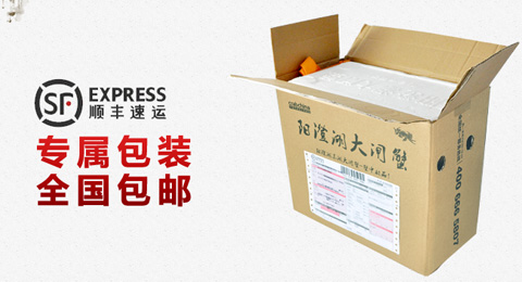 大闸蟹礼品盒专属快递包装