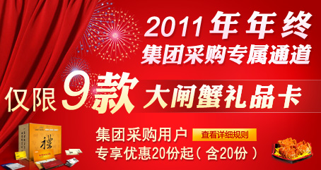 阳澄湖大闸蟹-新年集团采购专享通道