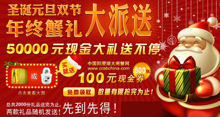 圣诞元旦双节年终蟹礼大派送