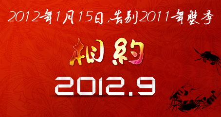 2012年阳澄湖大闸蟹暂停发货通知