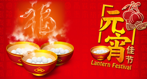 中国阳澄湖大闸蟹网祝您元宵快乐！