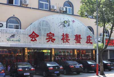 会宾楼蟹庄的相册http://www.crabchina.com/file/upload/201306/24/17-02-28-53-11.jpg