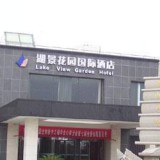苏州湖景花园国际酒店