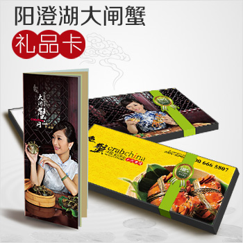688型阳澄湖大闸蟹礼券(卡)(天香款)