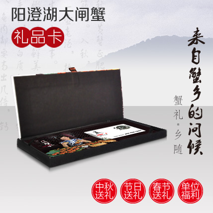 688型阳澄湖大闸蟹礼券(卡)(天香款)