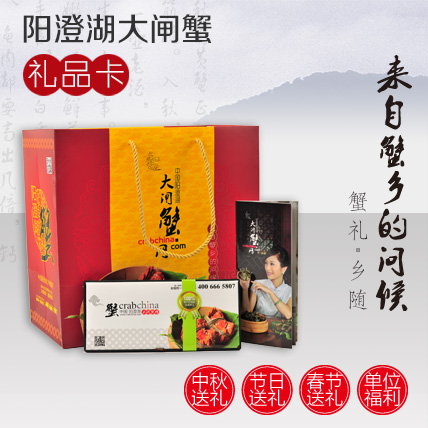 688型阳澄湖大闸蟹礼券(卡)(天香款)