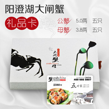 2380型阳澄湖大闸蟹礼券(卡)(和谐款)