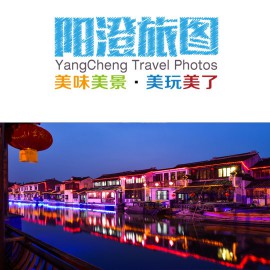 【阳澄旅图】巴城老街夜游记