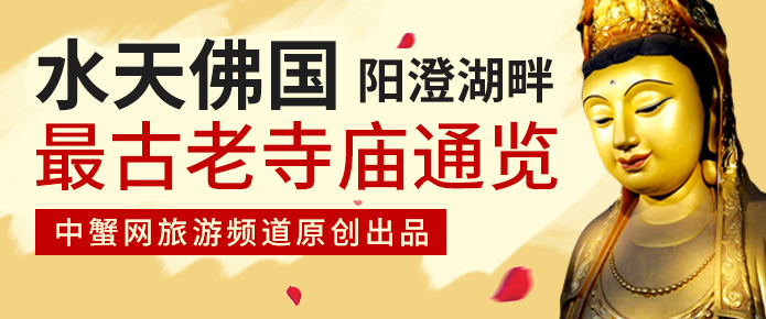 阳澄湖畔最古老寺庙通览