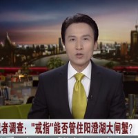 “防伪戒指”能否管住阳澄湖大闸蟹