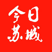 今日苏城