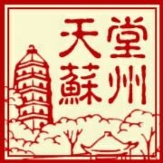 苏州市旅游局