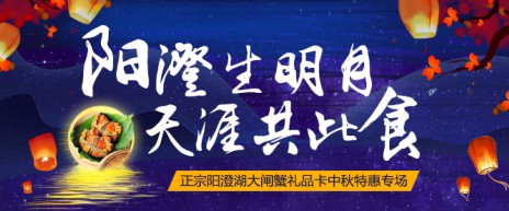 阳澄湖大闸蟹礼品卡中秋节特惠