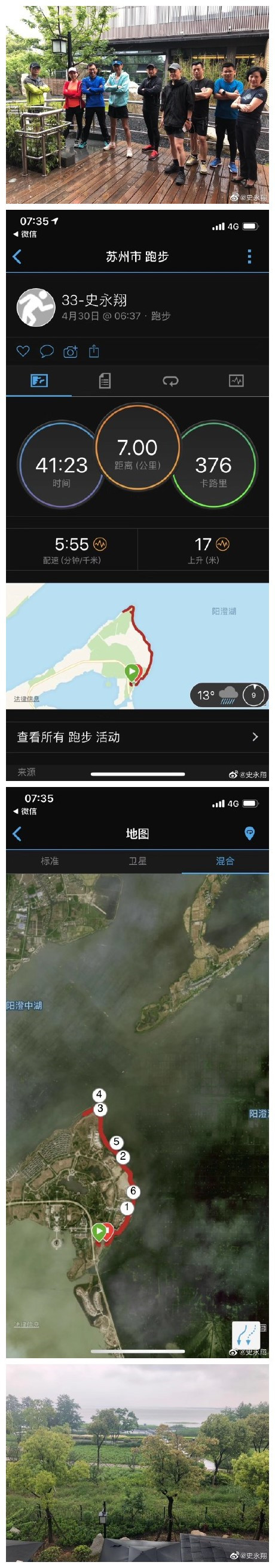 雨中奔跑，阳澄湖边，伙伴们加油！