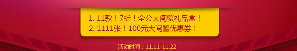 2012单身月，中国阳澄湖大闸蟹网陪你一起过！