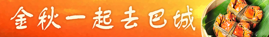 巴城旅游_阳澄湖旅游-今秋一起去巴城