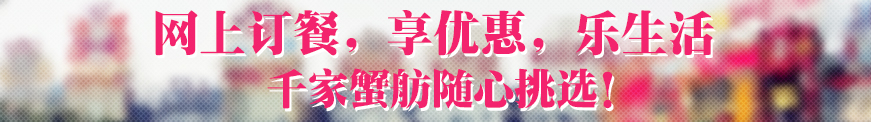 阳澄湖品大闸蟹