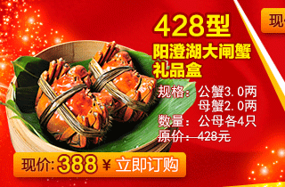 428型大闸蟹礼品盒