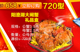 720型大闸蟹礼品盒