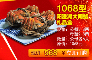 1068型大闸蟹礼品盒