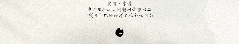 巴城旅游-阳澄湖旅游-巴城-阳澄湖-逐鲜巴城
