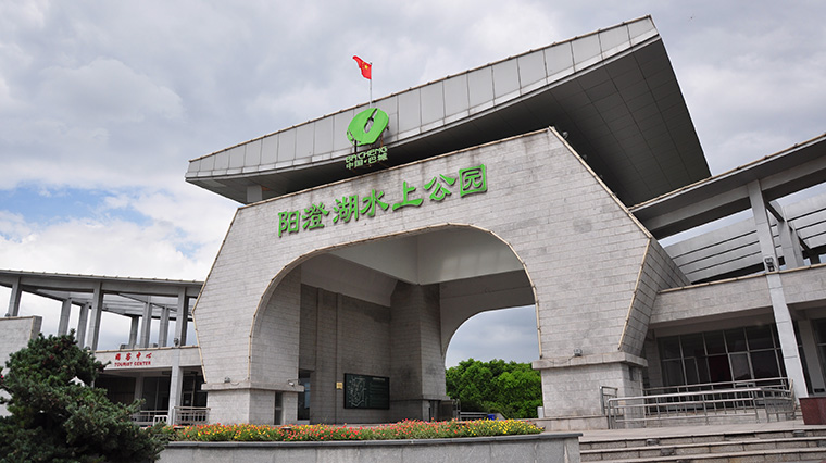 阳澄湖水上公园